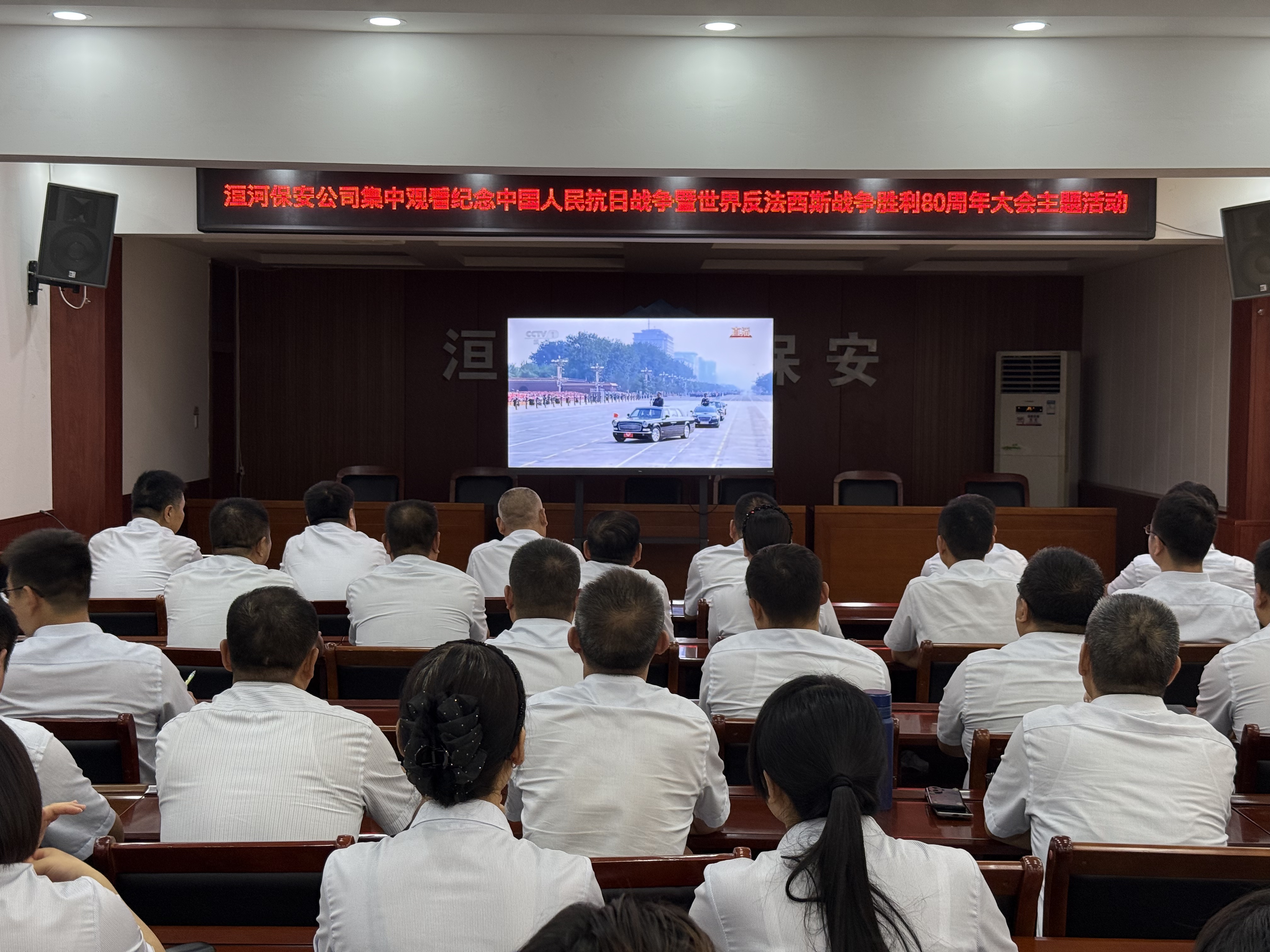 共鑒閱兵盛典  凝聚奮進力量——公司組織觀看中國人民抗日戰(zhàn)爭暨世界反法西斯戰(zhàn)爭勝利80周年大會主題活動